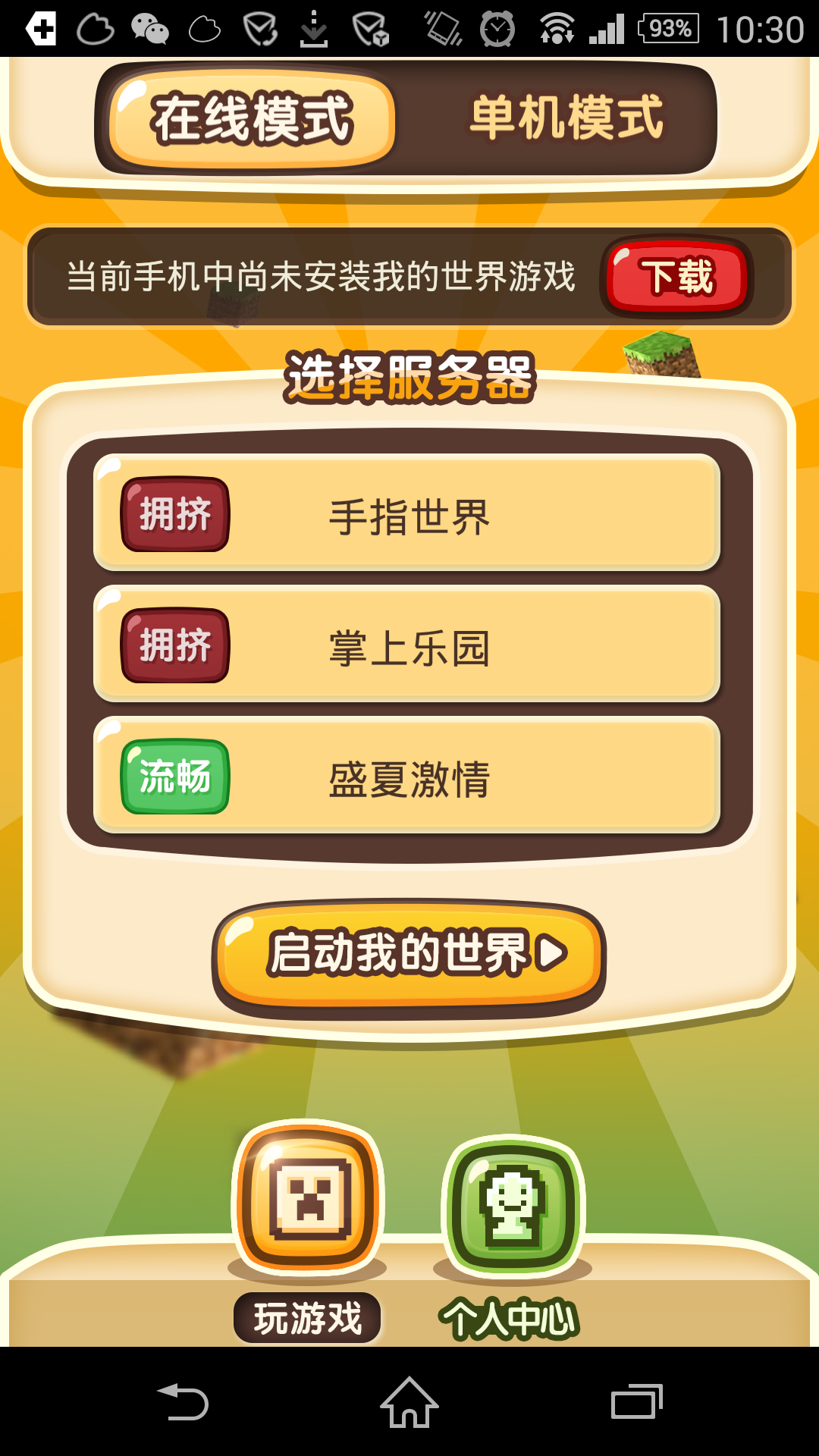 我的世界盒子v1.3.15截图1