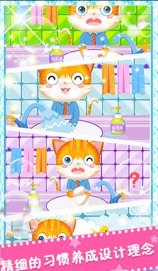 宝宝爱洗手v1.3.4截图2