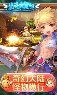 格斗大冒险v1.3.7截图4