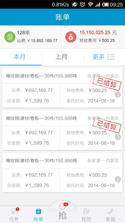胖猫车队版v1.4.4截图2