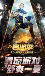 火线冲突破解版v2.11截图1
