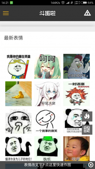 斗图啦v1.10.8截图3