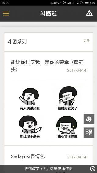 斗图啦v1.10.8截图2