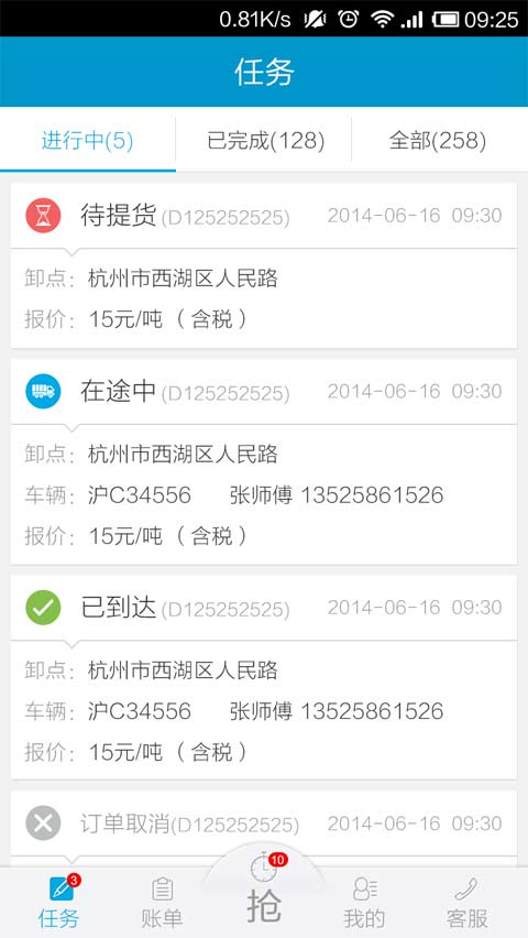 胖猫车队版v1.4.4截图3
