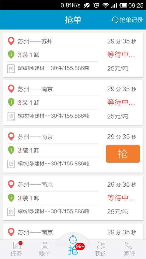 胖猫车队版v1.4.4截图4