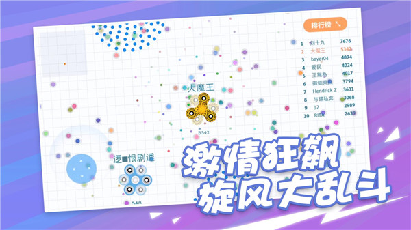 陀螺大作战v1.8截图1