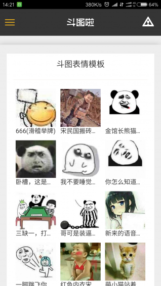 斗图啦v1.10.8截图4