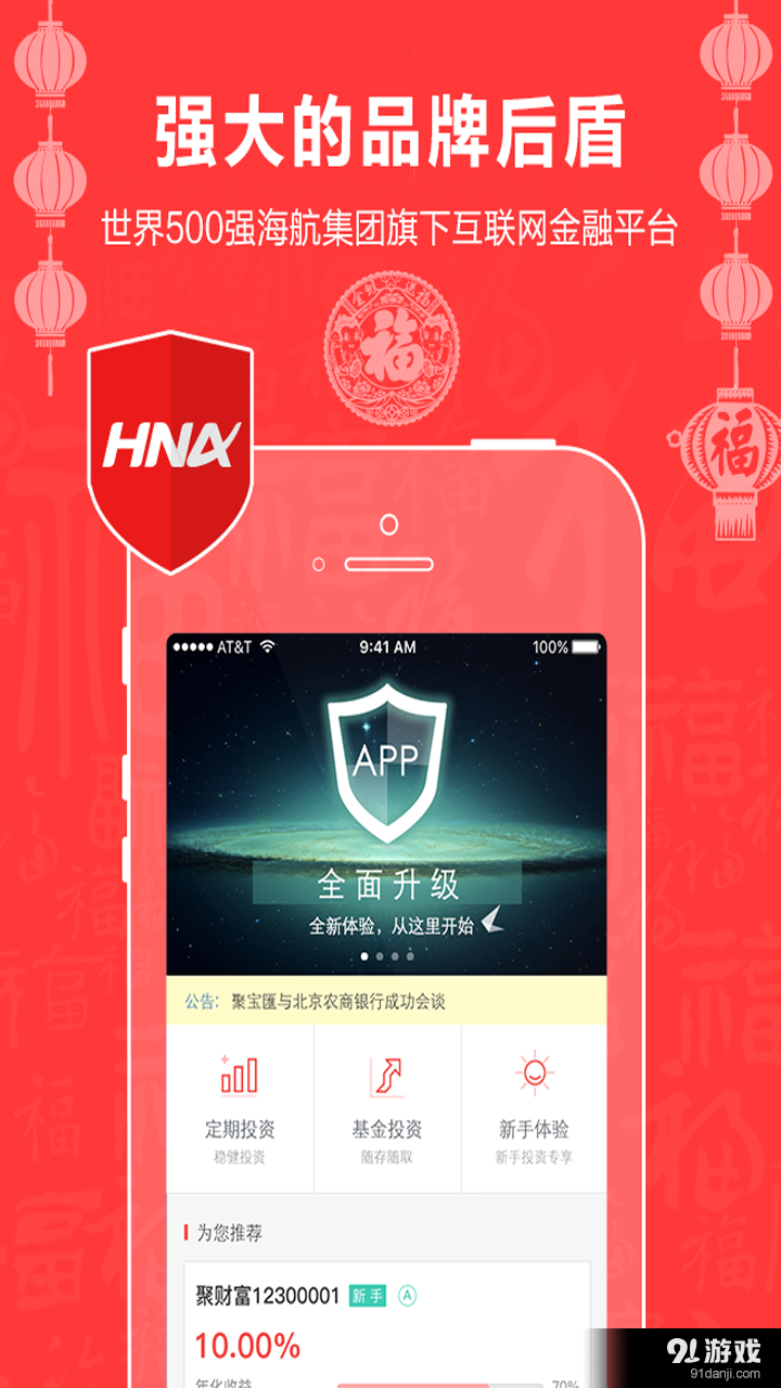 聚宝匯v6.10.10截图1