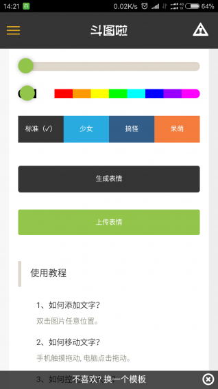 斗图啦v1.10.8截图5