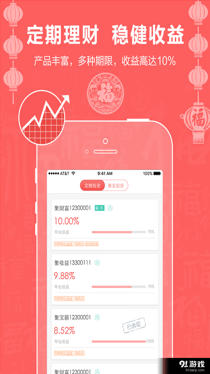 聚宝匯v6.10.10截图3