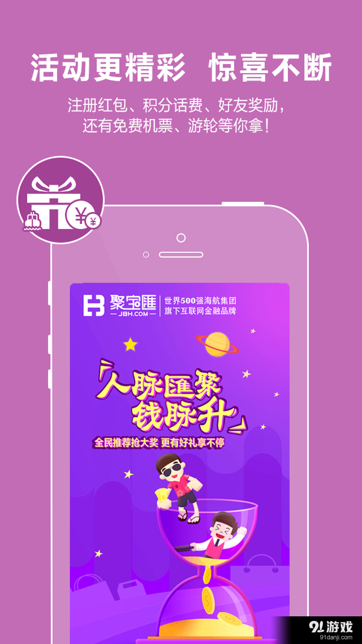 聚宝匯v6.10.10截图5