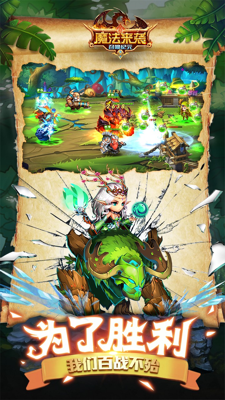 魔法来袭果盘版v1.7截图3