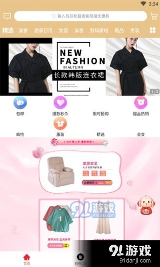 聚创购v0.3.26截图1