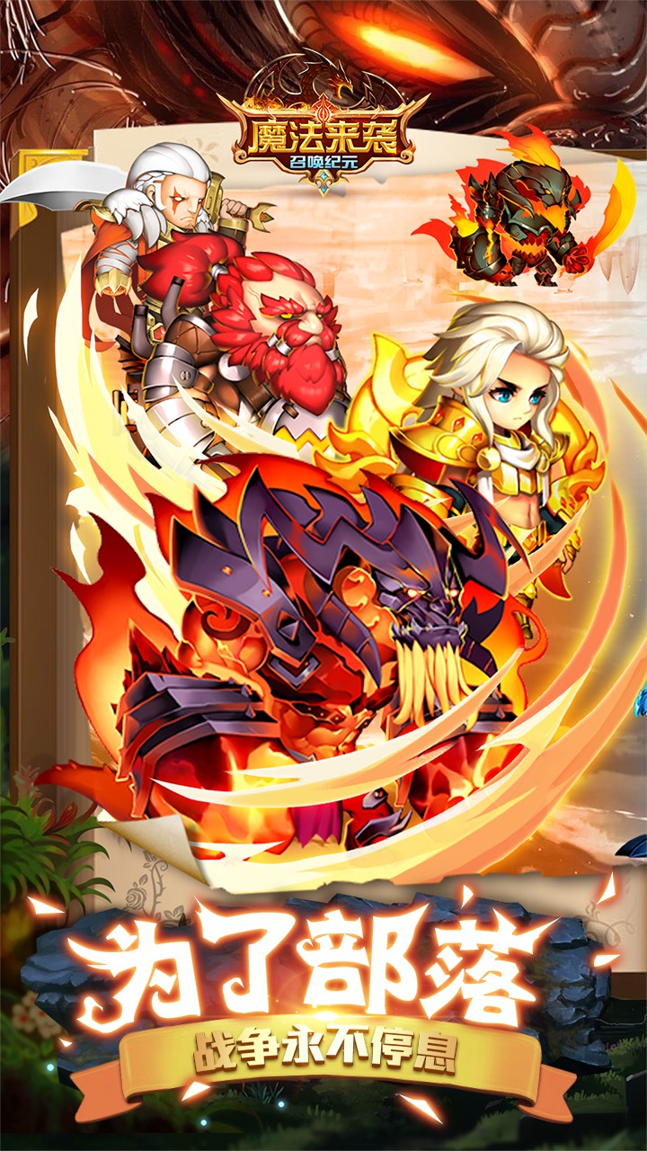 魔法来袭果盘版v1.7截图4