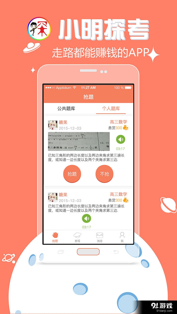 小明探考教师v1.5.7截图1