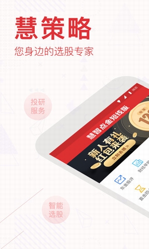 慧策略v1.5.0.8截图1