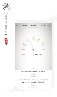 二胡调音器v1.6.4截图3