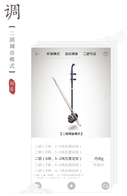 二胡调音器v1.6.4截图1