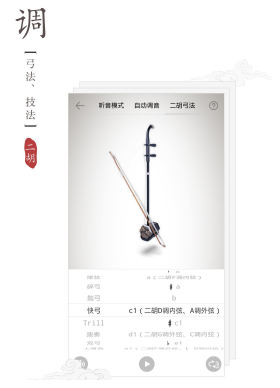 二胡调音器v1.6.4截图2