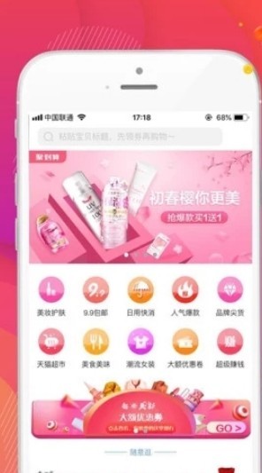 拼多百货优惠券v1.3.0.10截图1