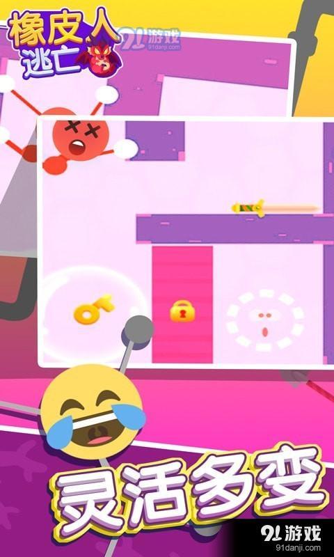 橡皮人逃亡v1.3.6截图1