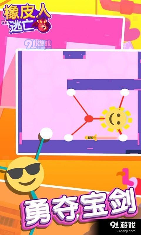 橡皮人逃亡v1.3.6截图2