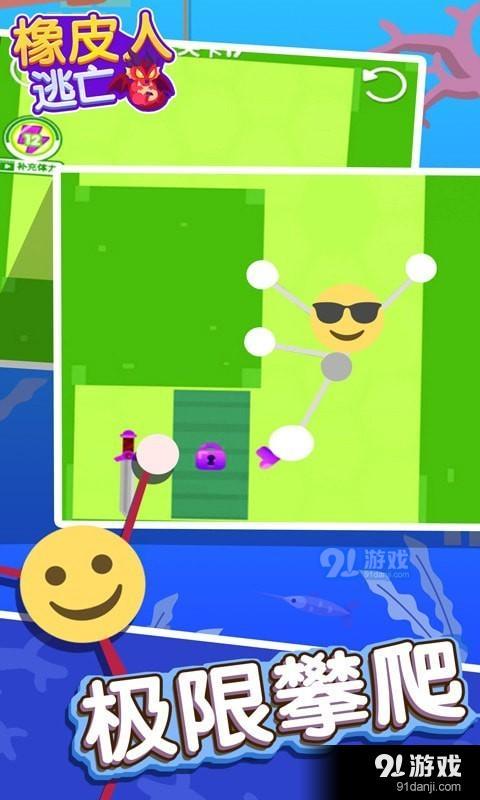 橡皮人逃亡v1.3.6截图3