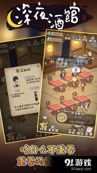 深夜酒馆v1.3.30截图2