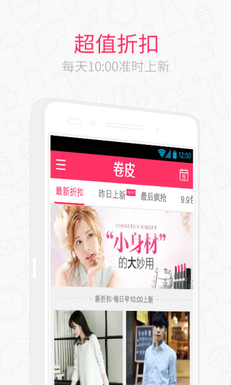 卷皮折扣v3.6.11截图4