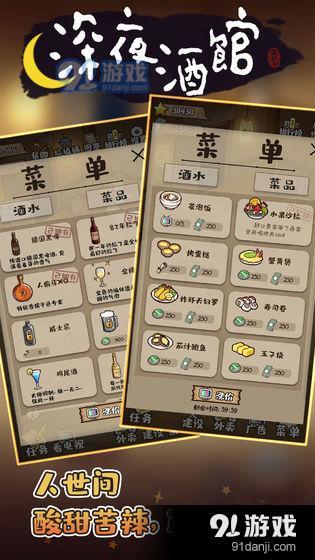 深夜酒馆v1.3.30截图3