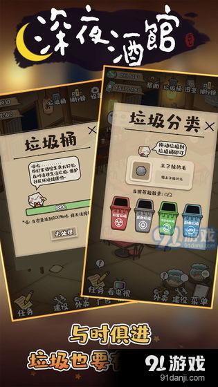 深夜酒馆v1.3.30截图4