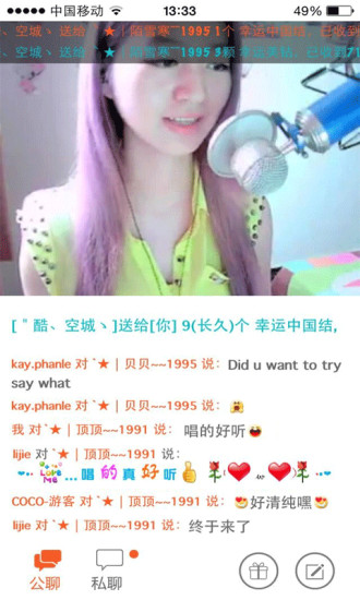 美视美女视频v3.3.7截图5