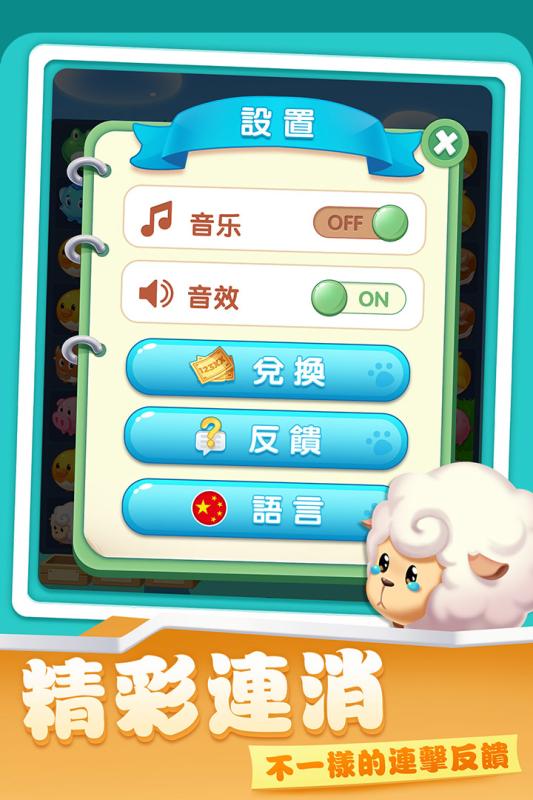 开心农场爱消除手游v1.3.5截图5