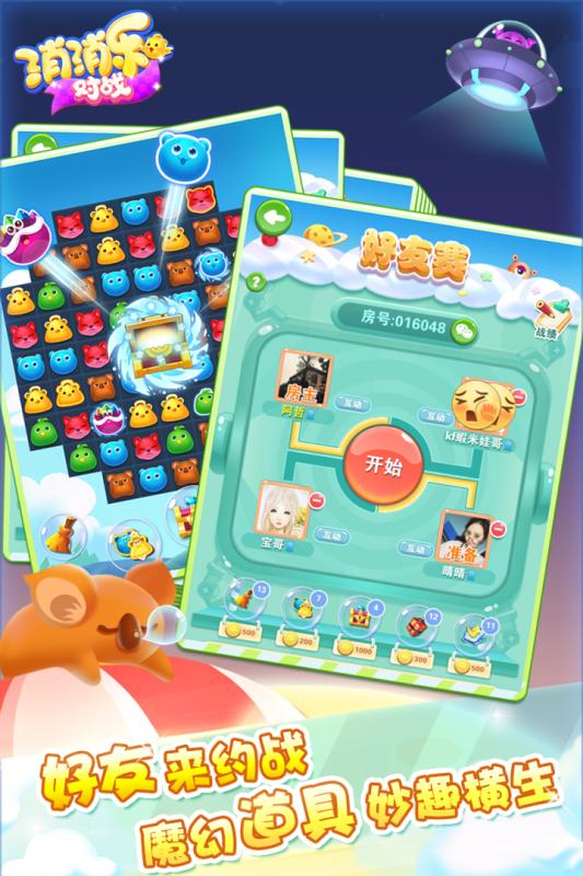 竞技消消乐v1.3.5截图3