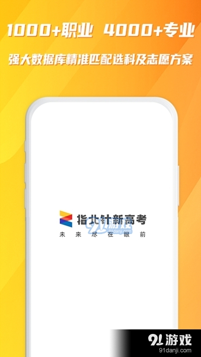 指北针新高考v0.3.28截图2