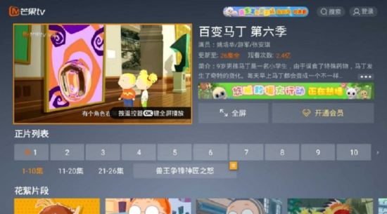 芒果TV绿化版v1.11截图2