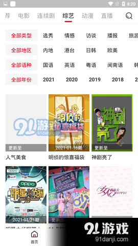 大师兄视频v3.31.07截图4