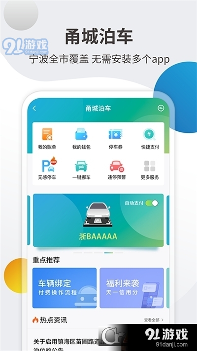 甬城泊车安卓版v2.2.16截图4