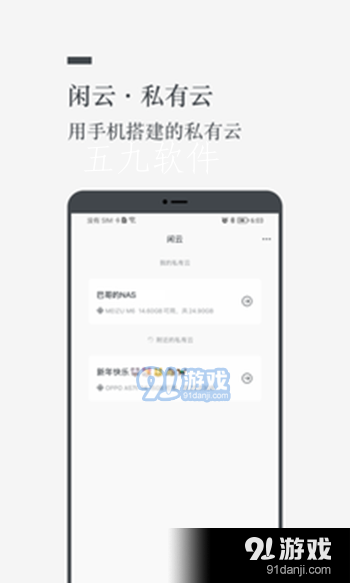 闲云文件管理v1.3.8截图2