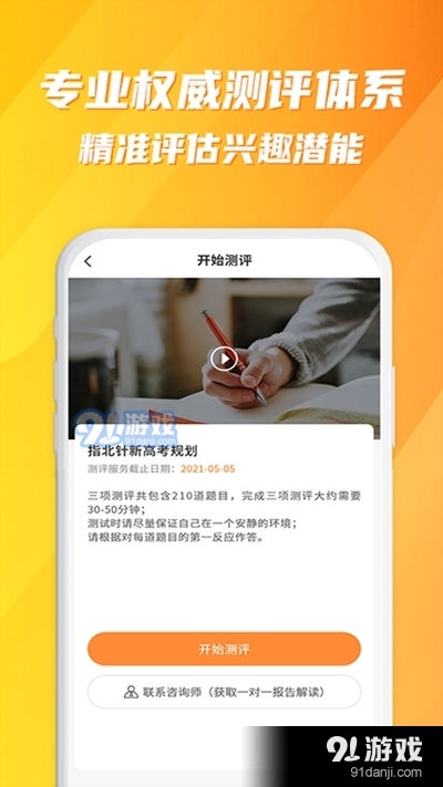 指北针新高考v0.3.28截图3