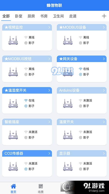 蜂信物联办公v2.1.5截图1