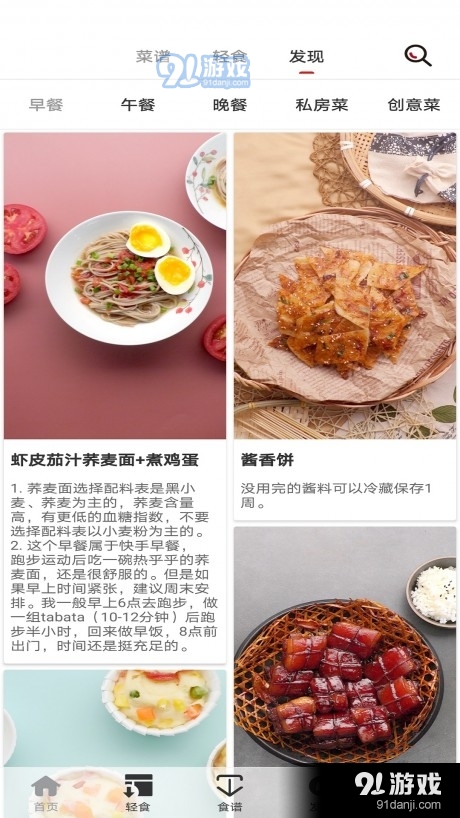 轻食减肥vV1.3.7截图3