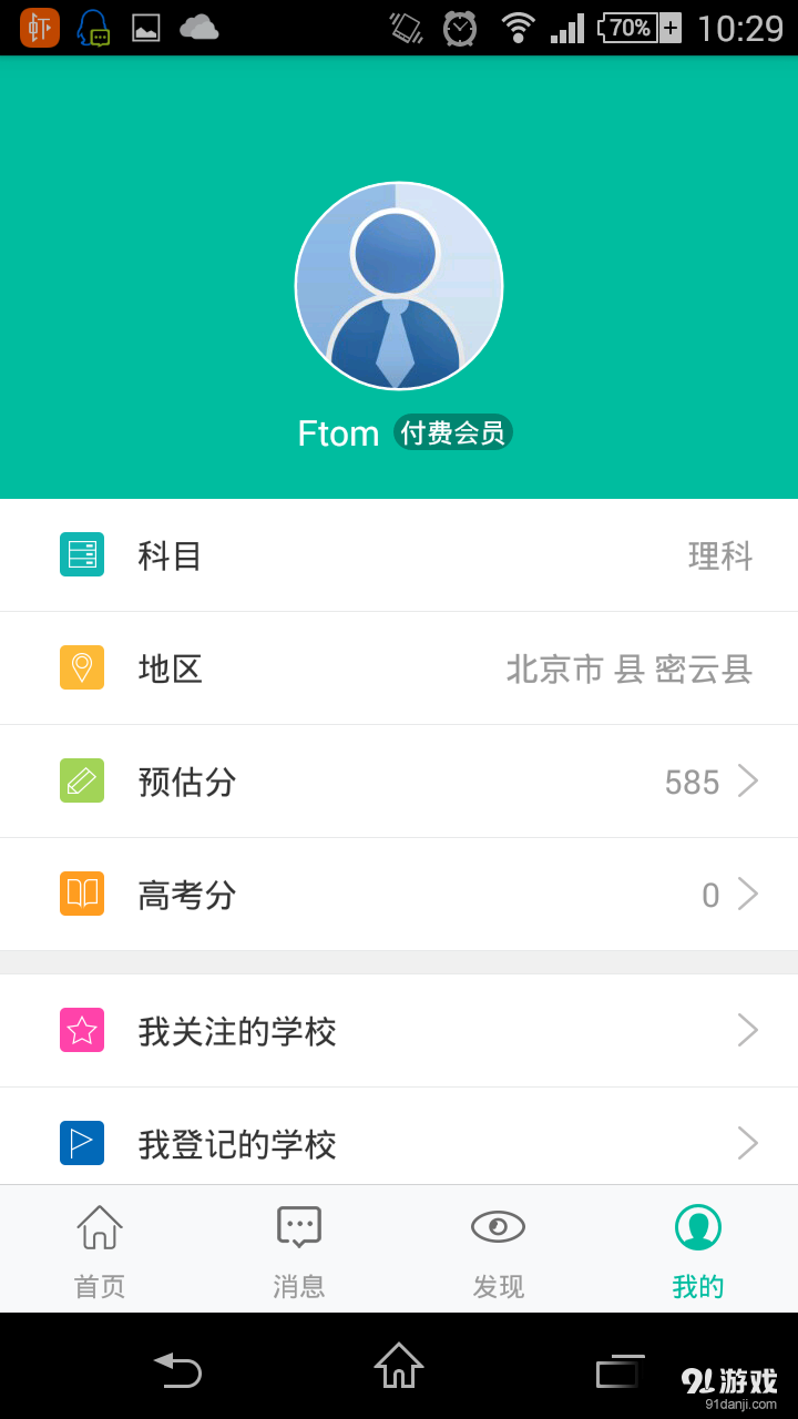 求学宝v1.2.28截图4