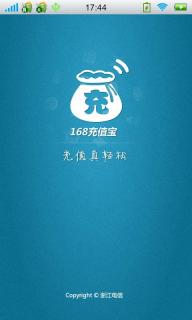 168充值宝v3.4.5截图4