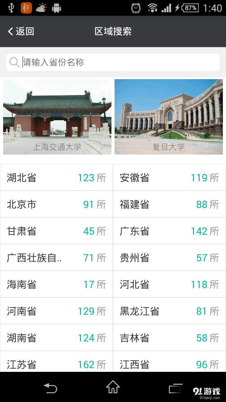 求学宝v1.2.28截图3