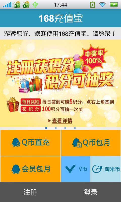 168充值宝v3.4.5截图1