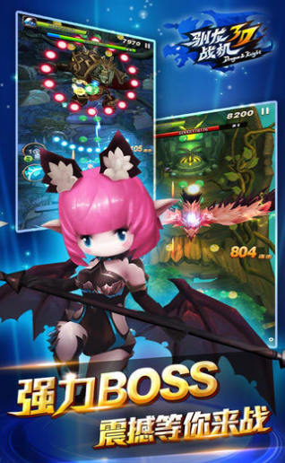 驯龙战记3Dv1.7.45截图1