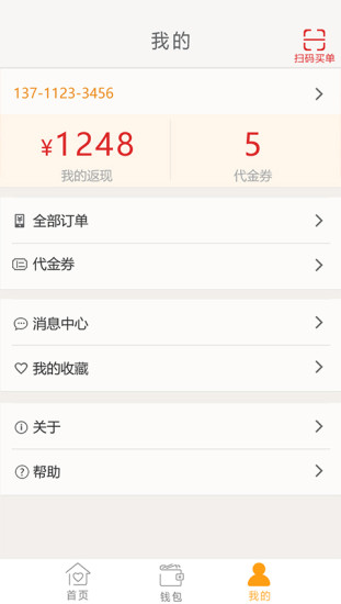 窝窝团团购v5.3.5截图4