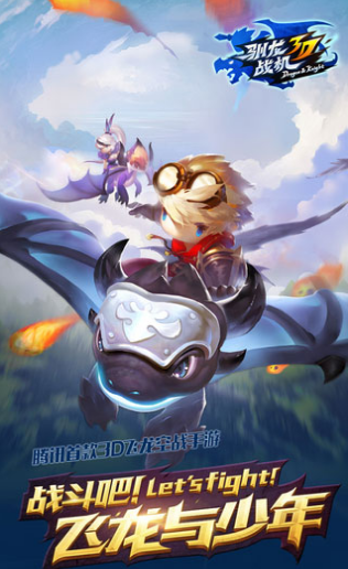 驯龙战记3Dv1.7.45截图2