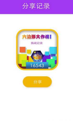 六边形大作战v1.3.13截图3